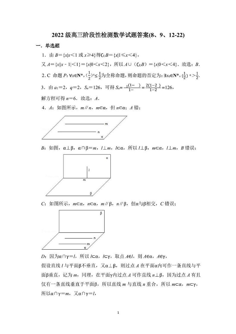 2022级高三阶段性检测数学试题答案第1页