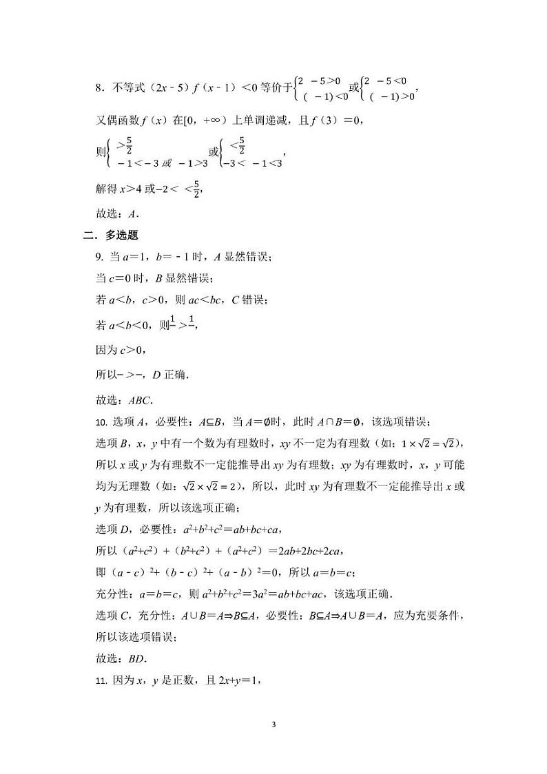 2022级高三阶段性检测数学试题答案第3页