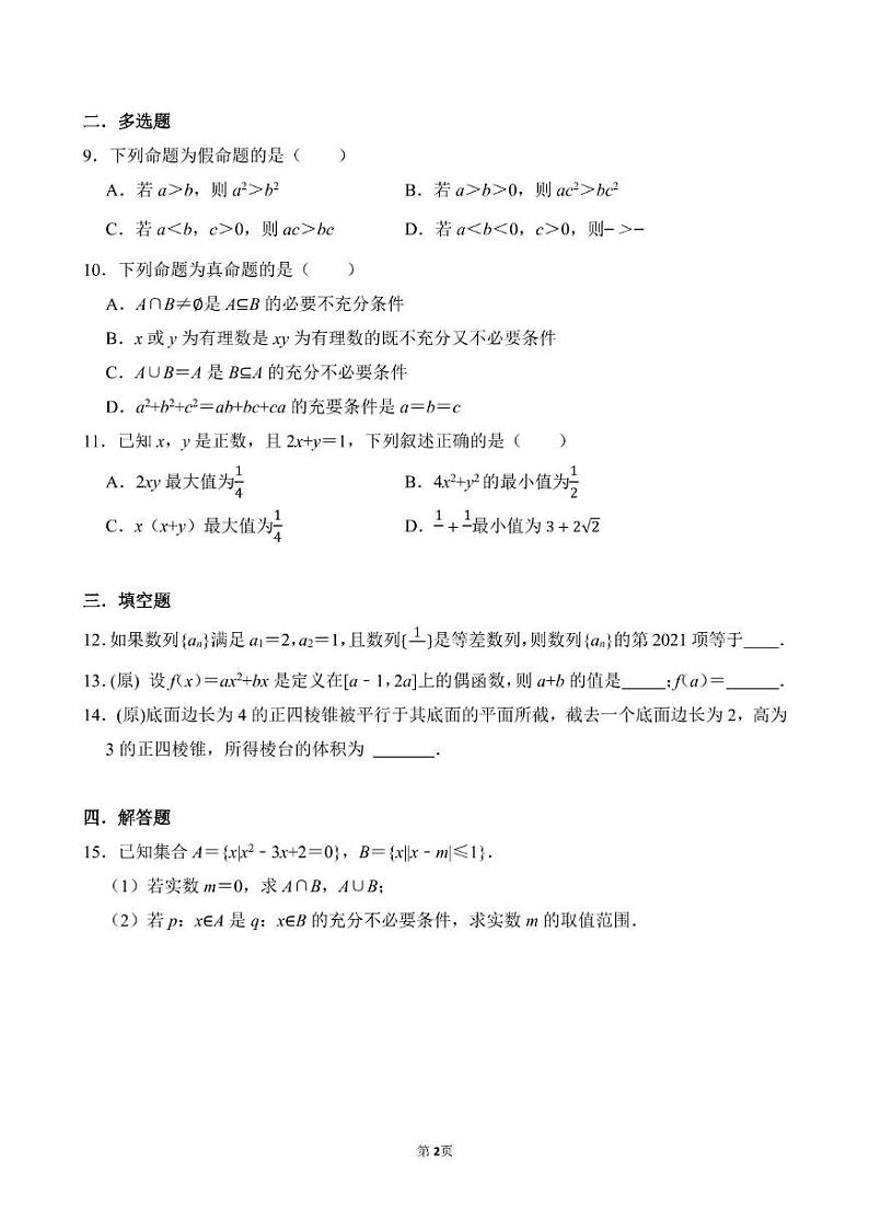 山东省潍坊市临朐县第一中学2023-2024学年高三上学期开学考试数学试题第2页