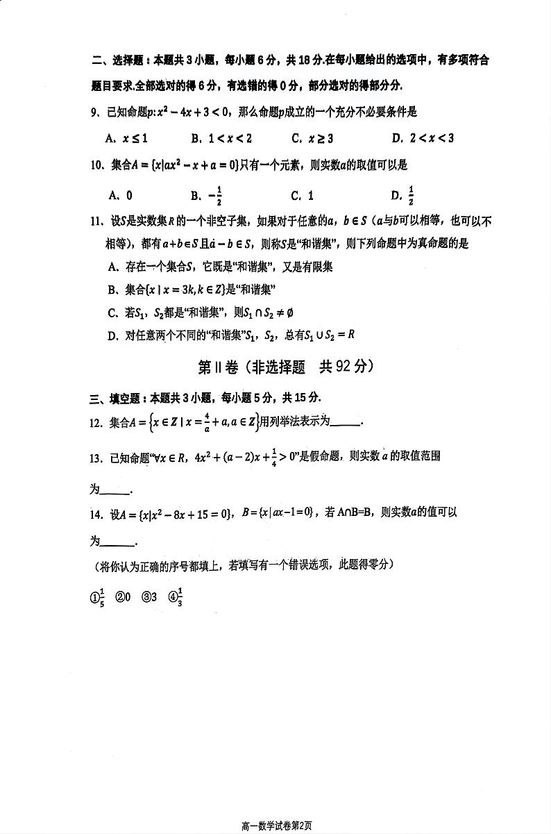 福建省三明市第一中学2024-2025学年高一上学期8月月考数学试卷第2页