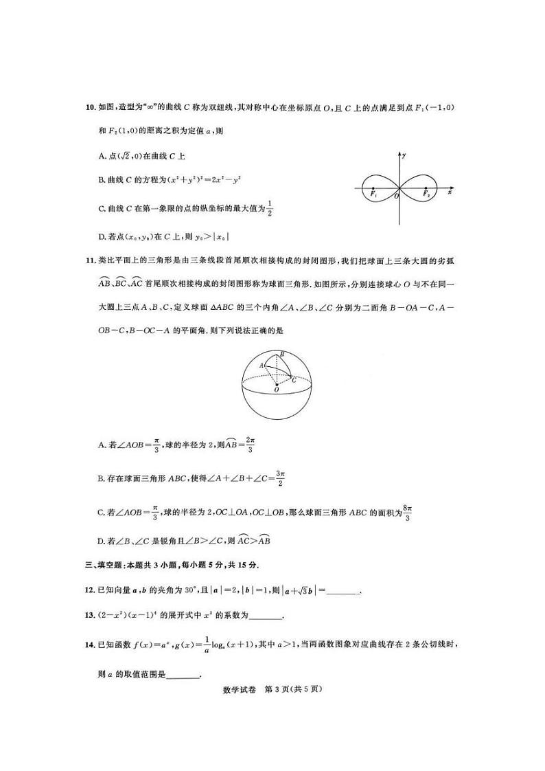 数学丨湖北省圆创联盟2025届高三8月开学考暨湖北省高中名校联盟2025届高三8月第一次联合测评数学试卷及答案第3页