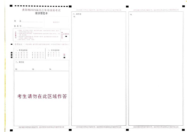贵州省贵阳市2025届高三上学期8月开学摸底考试数学试卷(PDF版附答案)第3页