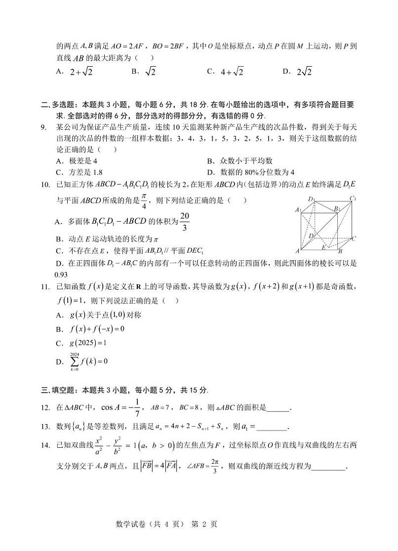 湖北省重点高中智学联盟2025届高三上学期8月联考数学试卷(PDF版附答案)第2页