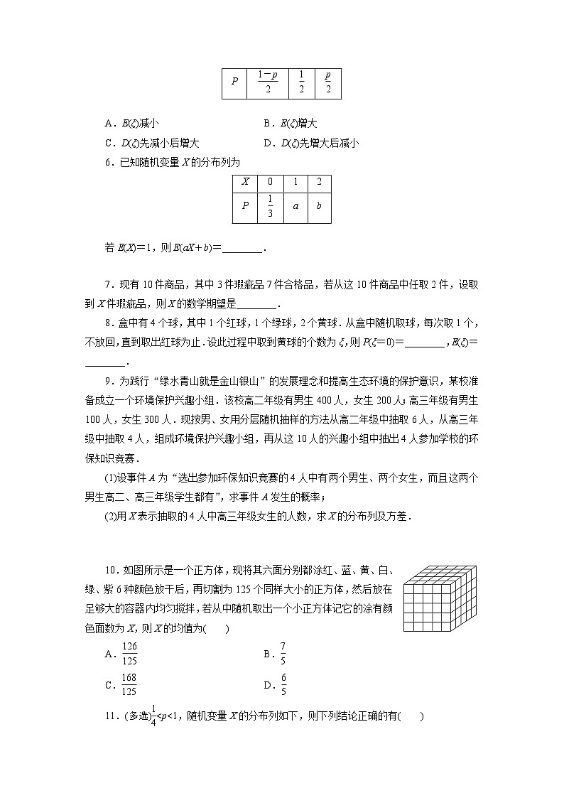 2025高考数学一轮复习- 离散型随机变量的数字特征-专项训练【含解析】第2页