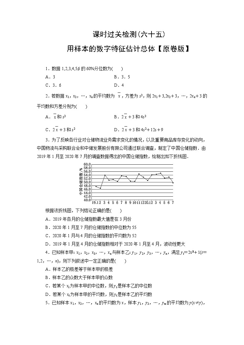 2025高考数学一轮复习- 用样本的数字特征估计总体-专项训练【含解析】第1页