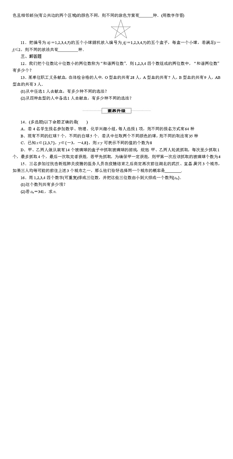 2025高考数学一轮复习-7.1-分类计数原理与分步计数原理-专项训练【含解析】第2页