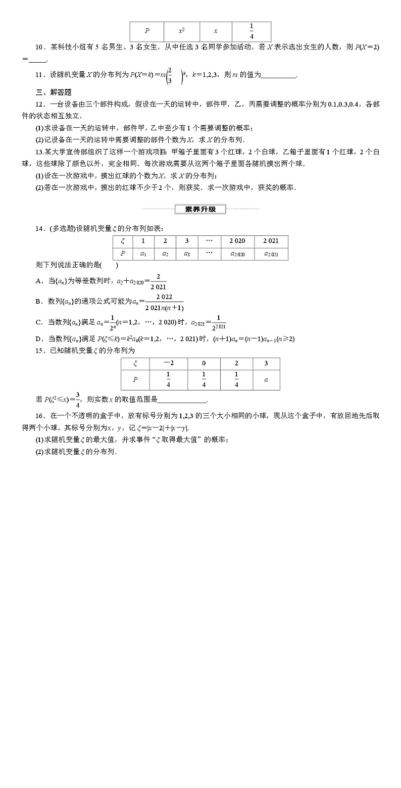 2025高考数学一轮复习-8.2.1.2-离散型随机变量的概率分布-专项训练【含解析】第2页