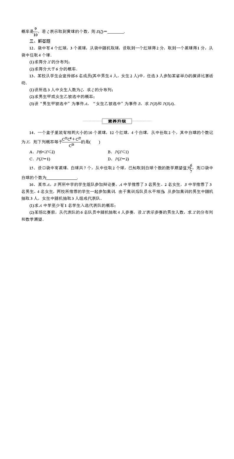 2025高考数学一轮复习-8.2.4.2-超几何分布的综合问题-专项训练【含解析】第2页