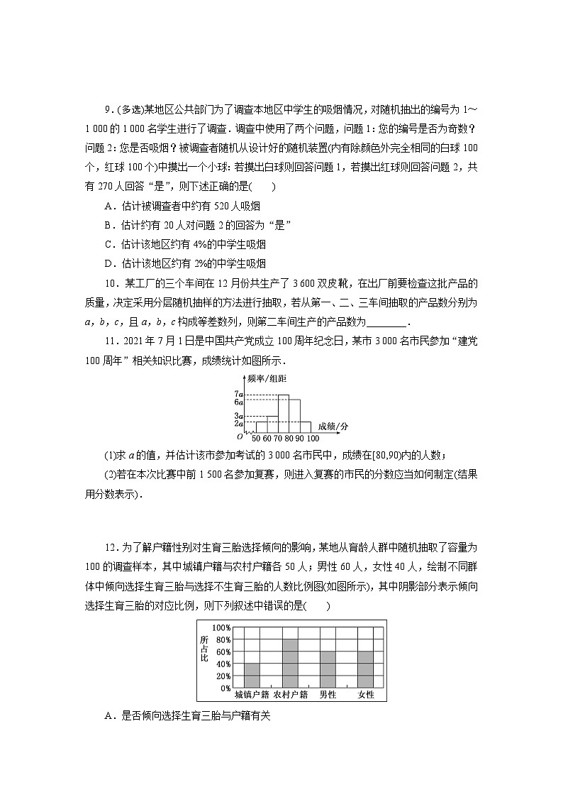 2025高考数学一轮复习-9.1-随机抽样、统计图表-专项训练【含解析】03