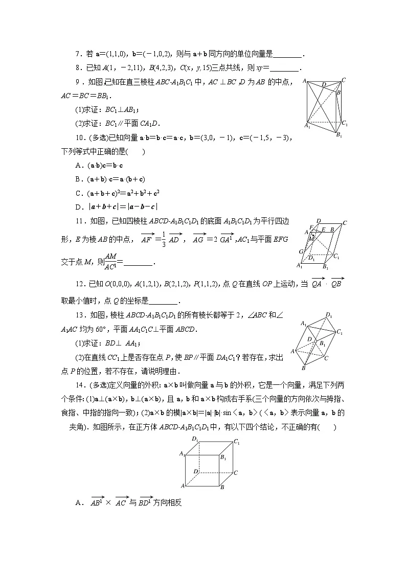 2025高考数学一轮复习-第36讲-空间直角坐标系与空间向量-专项训练【含解析】第2页