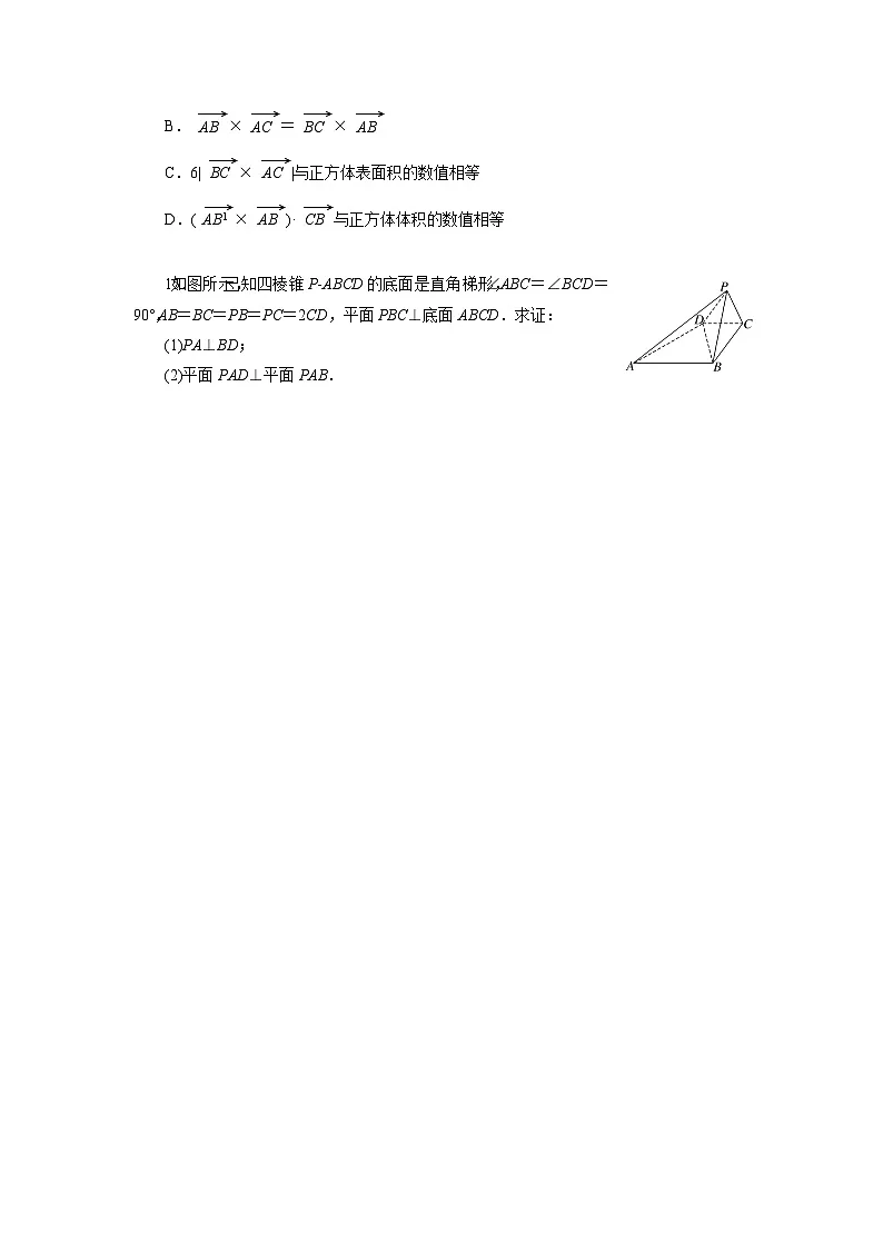 2025高考数学一轮复习-第36讲-空间直角坐标系与空间向量-专项训练【含解析】第3页