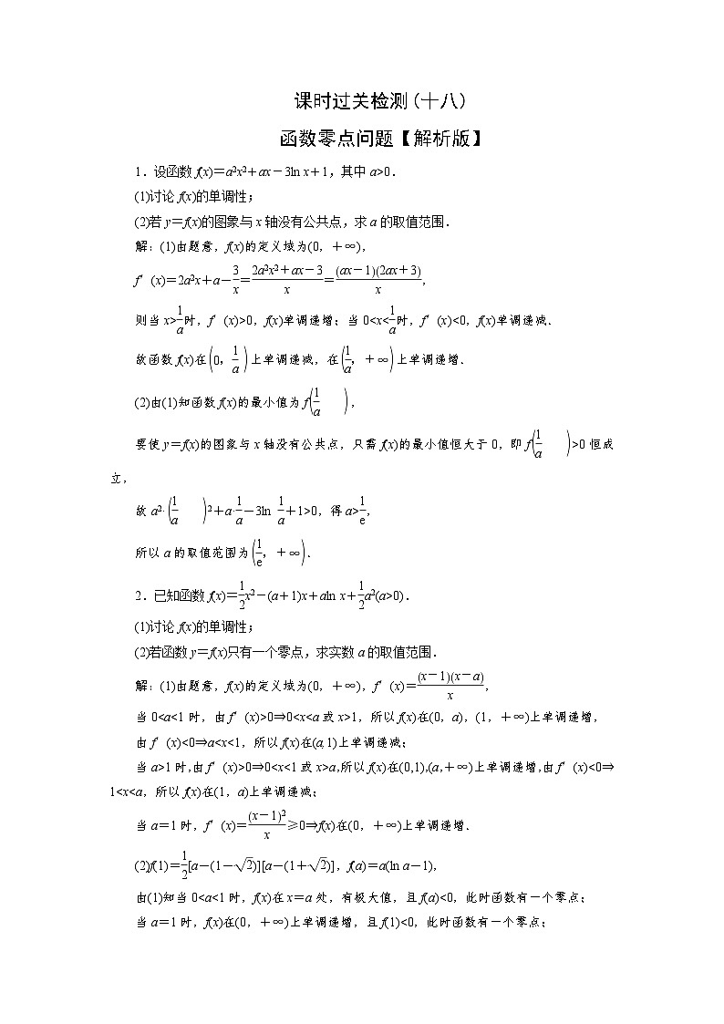 2025高考数学一轮复习-函数零点问题-专项训练【含解析】第2页
