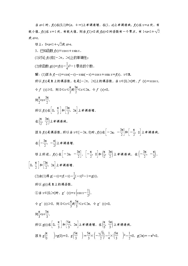 2025高考数学一轮复习-函数零点问题-专项训练【含解析】第3页