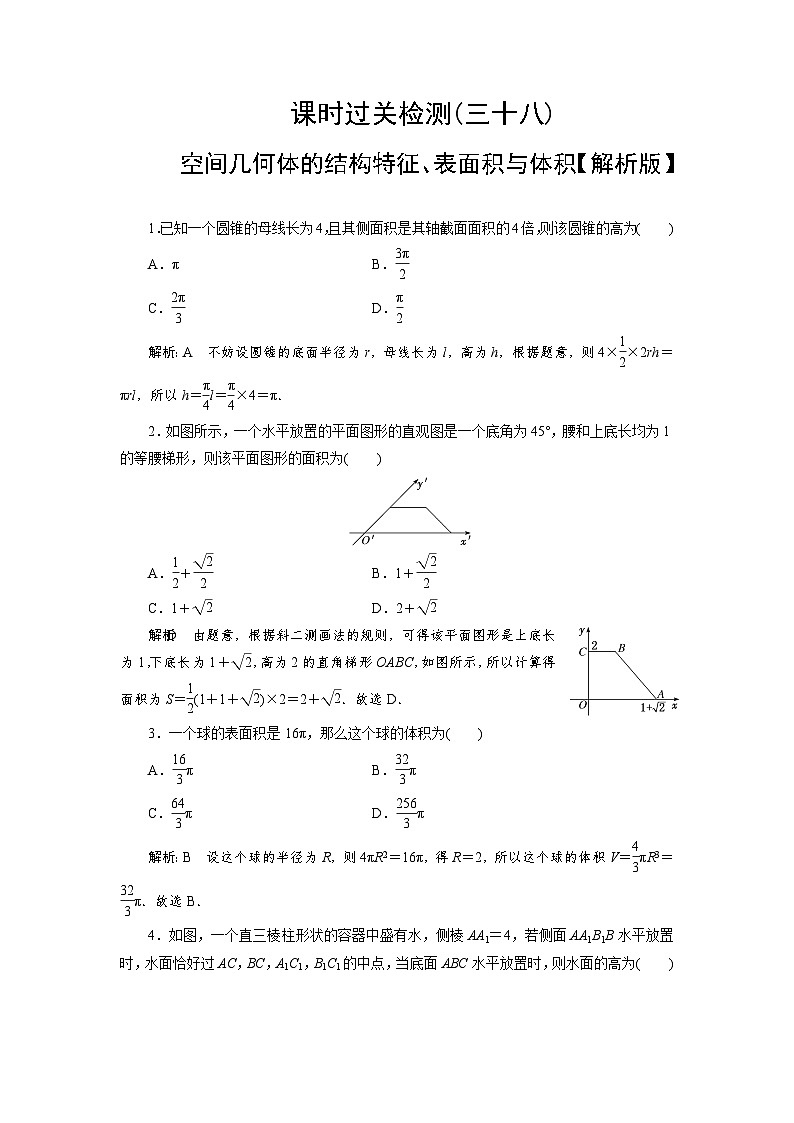 2025高考数学一轮复习-空间几何体的结构特征、表面积与体积-专项训练【含解析】03