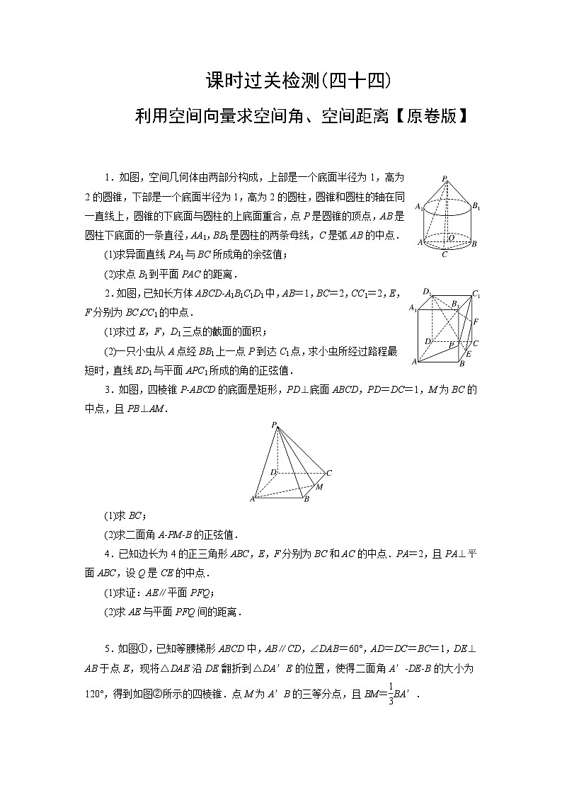 2025高考数学一轮复习-利用空间向量求空间角、空间距离-专项训练【含解析】第1页