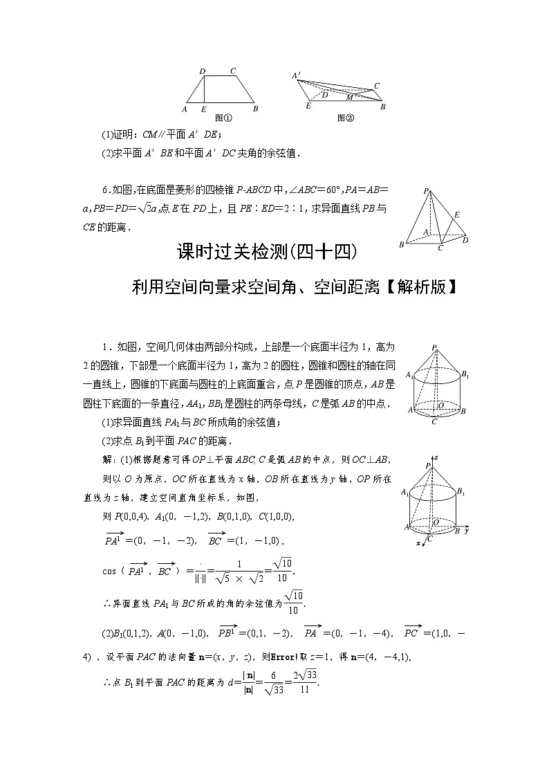 2025高考数学一轮复习-利用空间向量求空间角、空间距离-专项训练【含解析】第2页