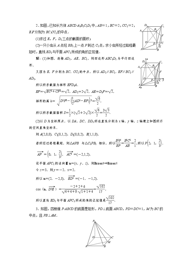 2025高考数学一轮复习-利用空间向量求空间角、空间距离-专项训练【含解析】第3页