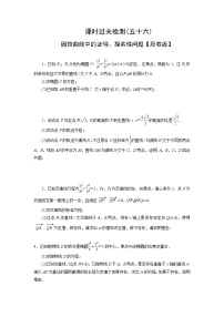 2025高考数学一轮复习-圆锥曲线中的证明、探索性问题-专项训练【含解析】