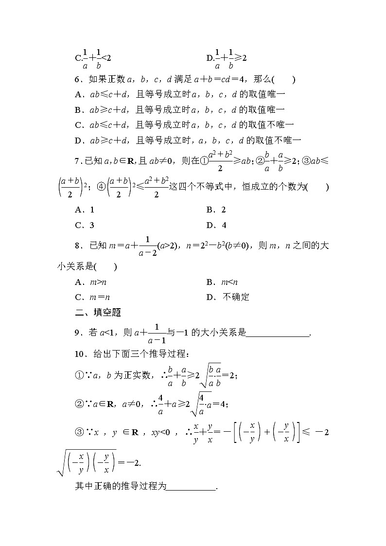 2025年高考数学一轮复习-2.2.1-基本不等式-专项训练【含解析】第2页