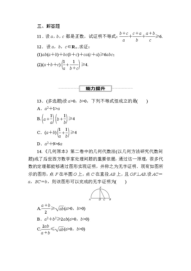 2025年高考数学一轮复习-2.2.1-基本不等式-专项训练【含解析】第3页
