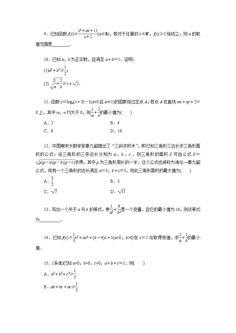 2025年高考数学一轮复习2.2.2-基本不等式的应用-专项训练【含解析】第2页