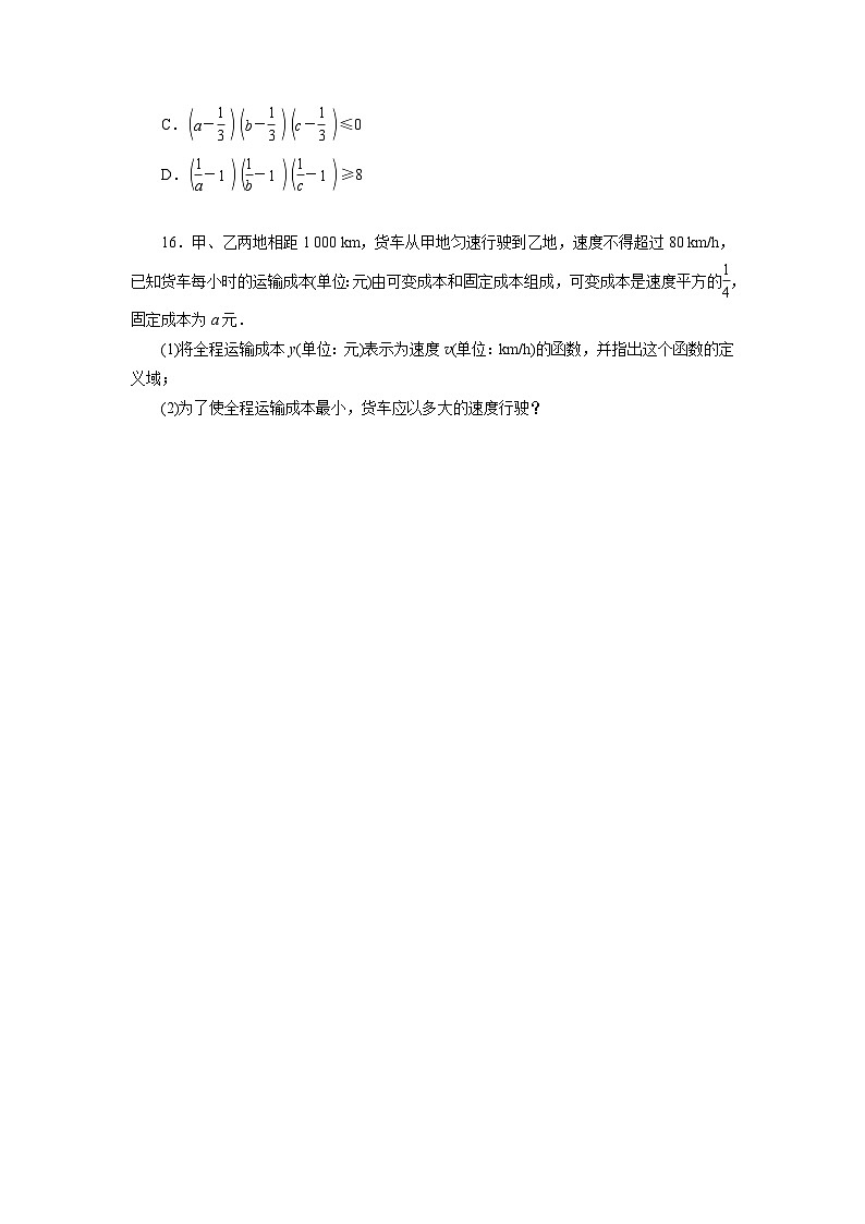 2025年高考数学一轮复习2.2.2-基本不等式的应用-专项训练【含解析】第3页