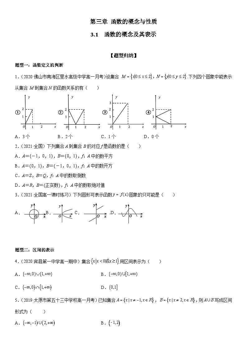 2025年高考数学一轮复习-3.1 函数的概念及其表示-专项训练【含答案】第1页