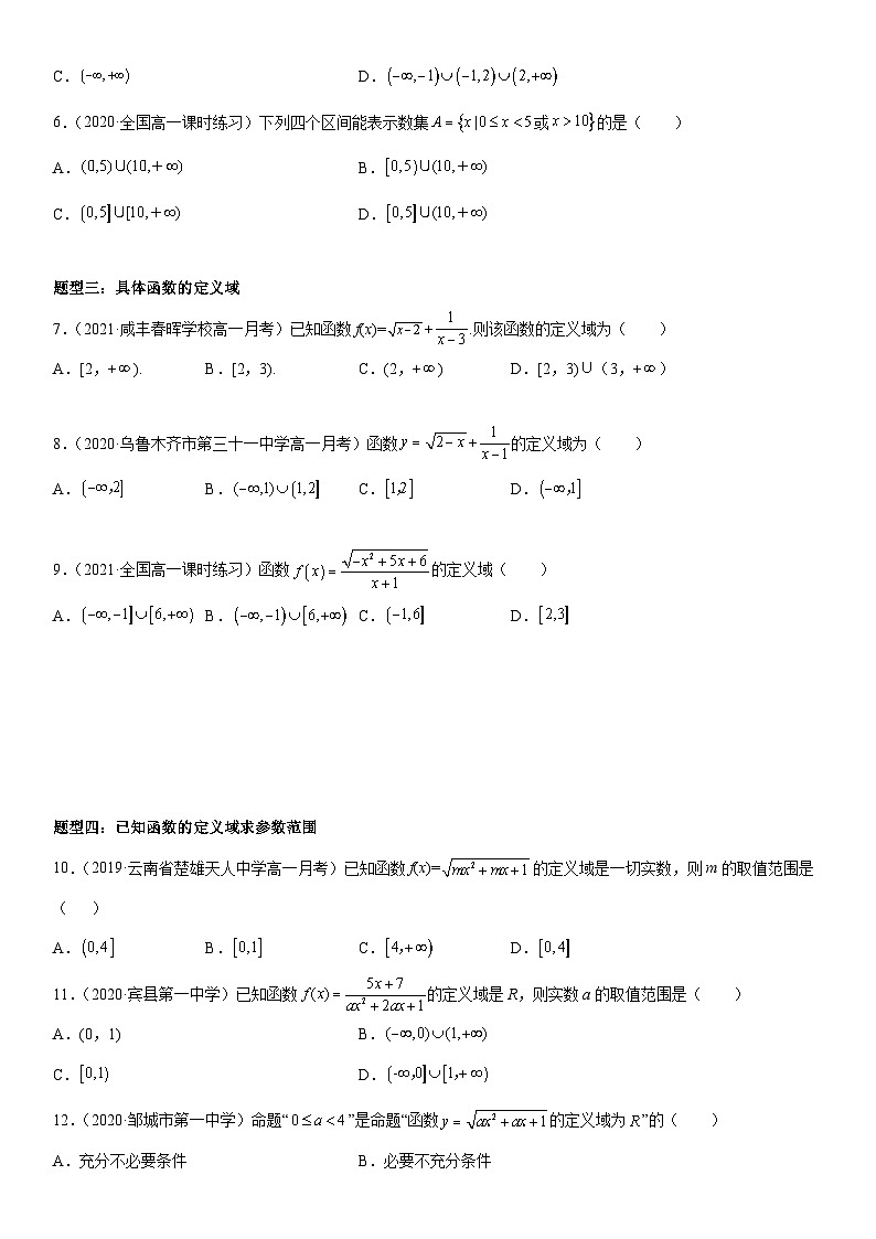 2025年高考数学一轮复习-3.1 函数的概念及其表示-专项训练【含答案】第2页