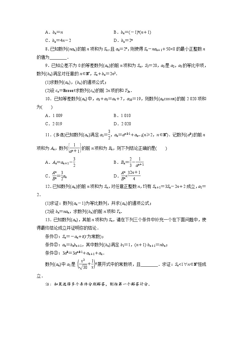 2025年高考数学一轮复习-6.4-数列求和-专项训练【含解析】第2页