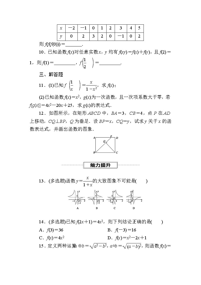 2025年高考数学一轮复习-课时作业18 函数的表示法【含解析】第3页