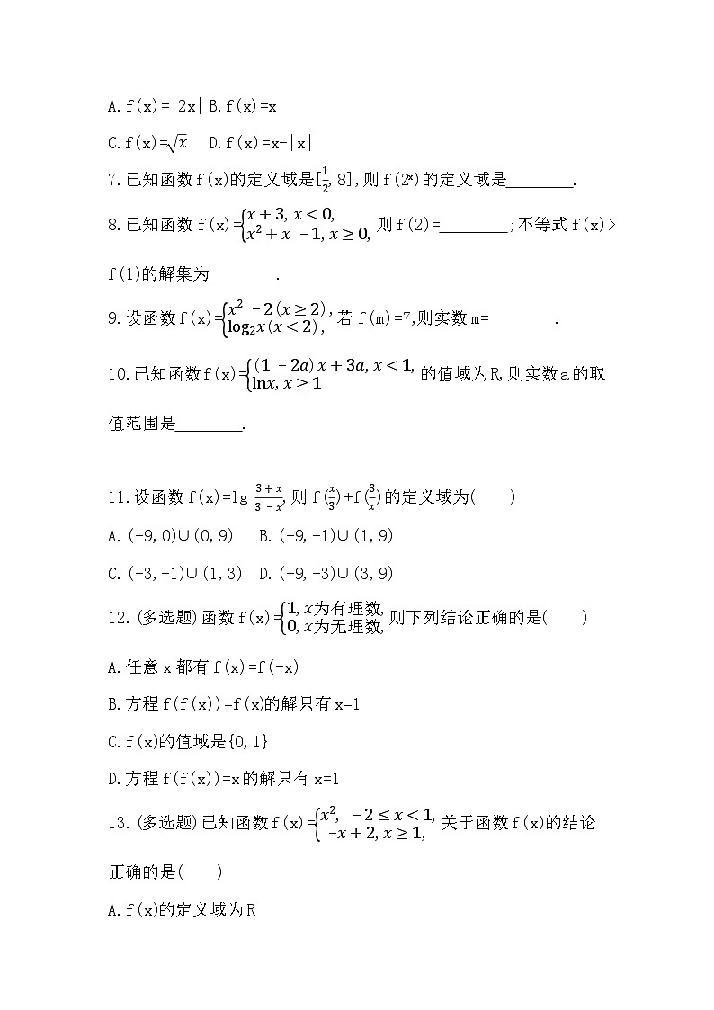 2025高考数学一轮复习-2.1-函数的概念及其表示-专项训练【含解析】02