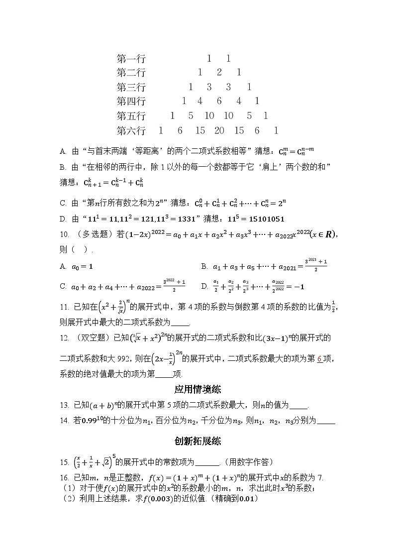 2025高考数学一轮复习-10.3-二项式定理-专项训练【含解析】第2页
