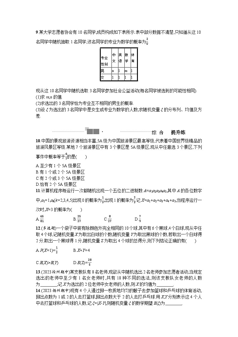 2025高考数学一轮复习-10.8-二项分布与超几何分布-专项训练【含答案】02