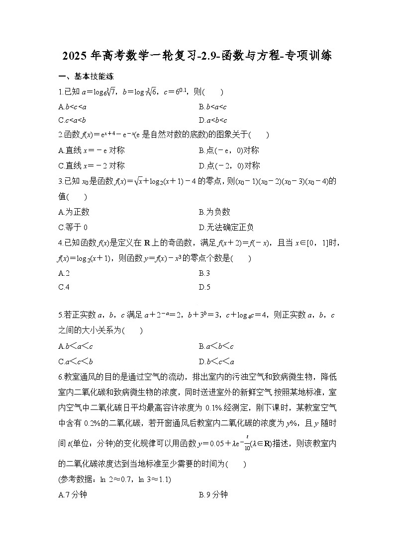 2025年高考数学一轮复习-2.9-函数与方程-专项训练【含答案】第1页