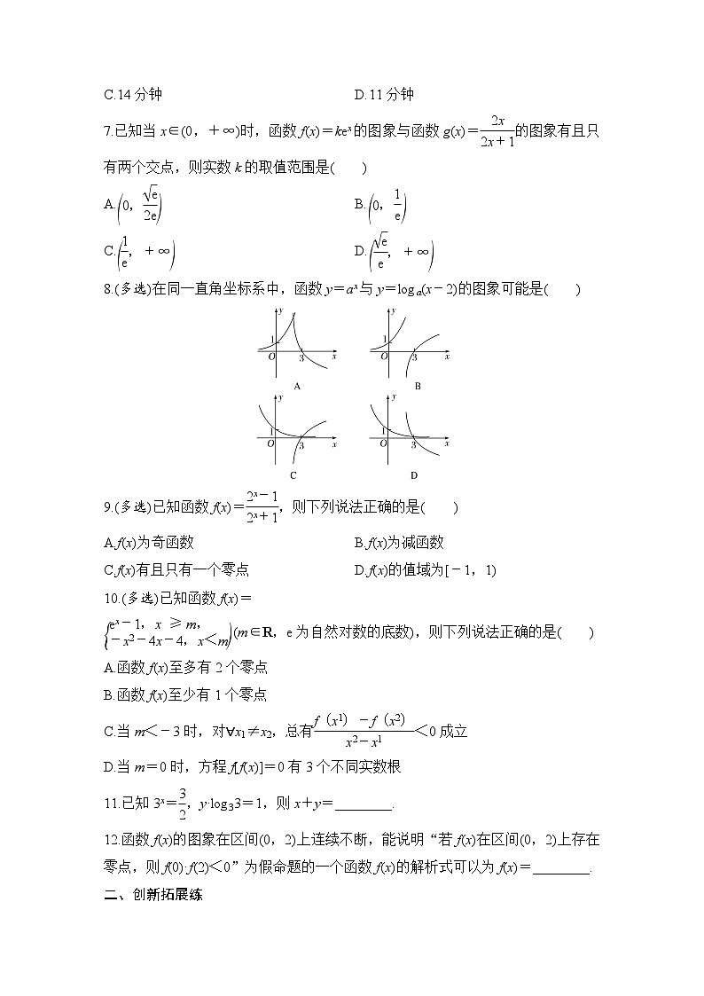 2025年高考数学一轮复习-2.9-函数与方程-专项训练【含答案】第2页