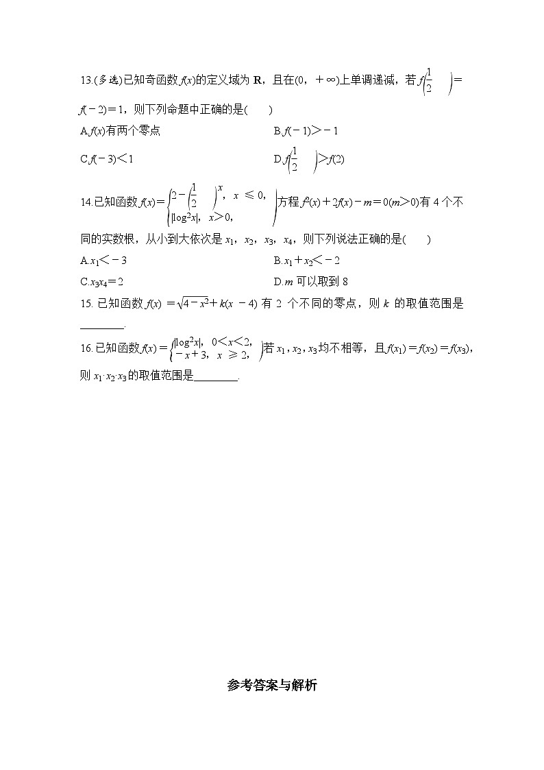 2025年高考数学一轮复习-2.9-函数与方程-专项训练【含答案】第3页