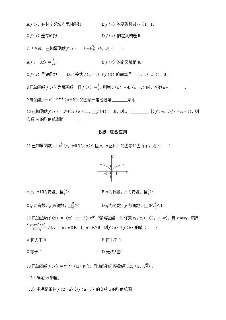 2025年高考数学一轮复习-3.3-幂函数-专项训练【含答案】第2页