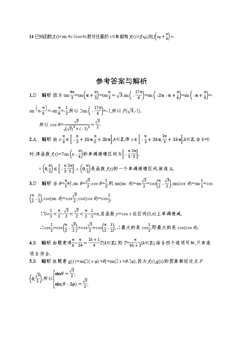 2025年高考数学一轮复习-4.4-三角函数的图象与性质-专项训练【含答案】第3页