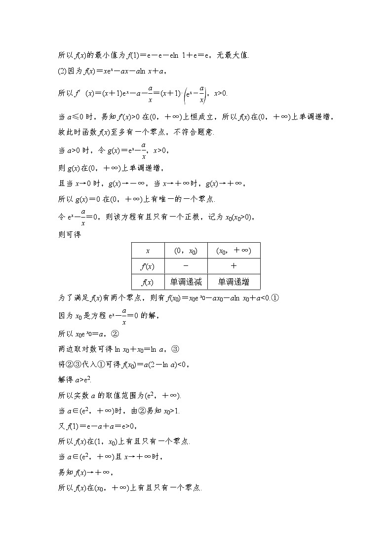2025年高考数学一轮复习-导函数的隐零点-专项训练【含答案】第3页