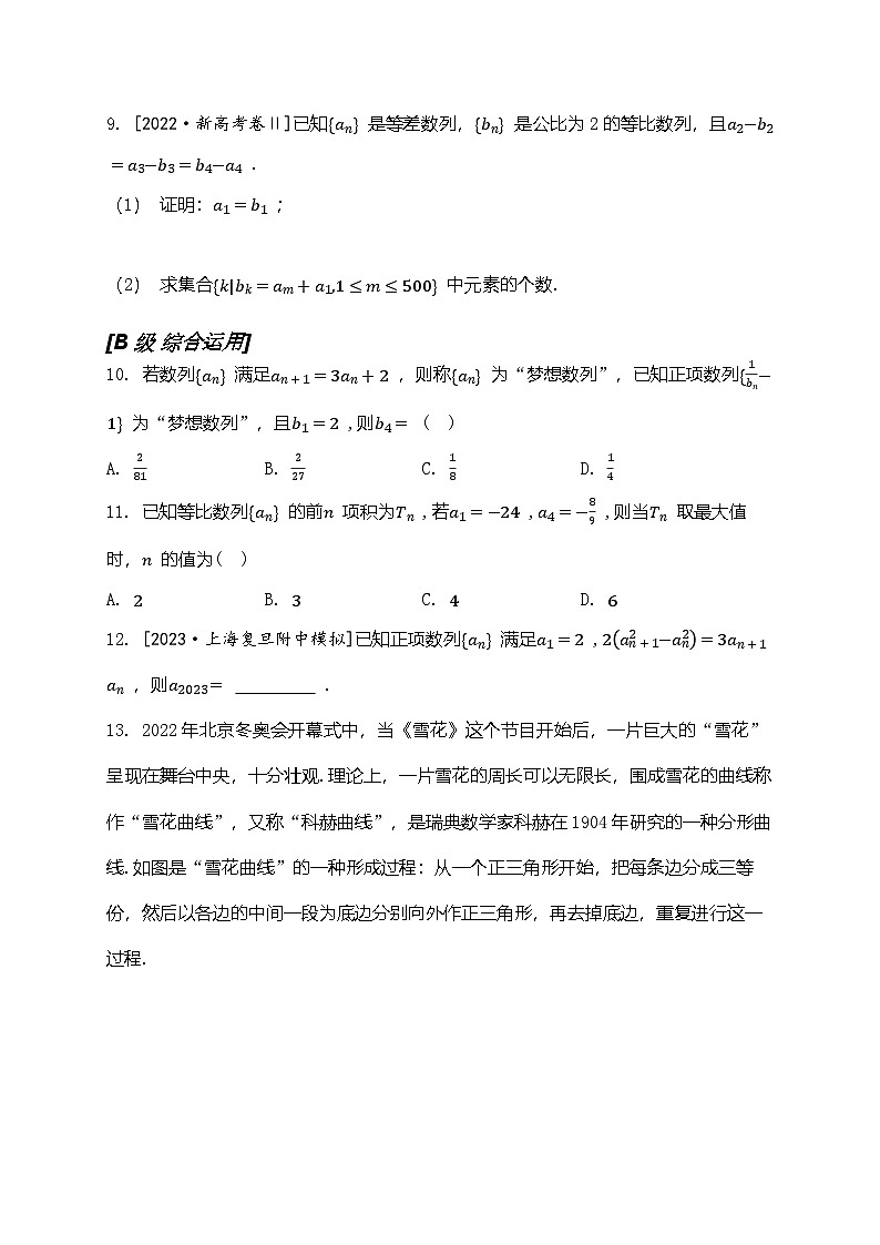 2025年高考数学一轮复习-第五章 数列-第3讲 等比数列-专项训练【含解析】第2页