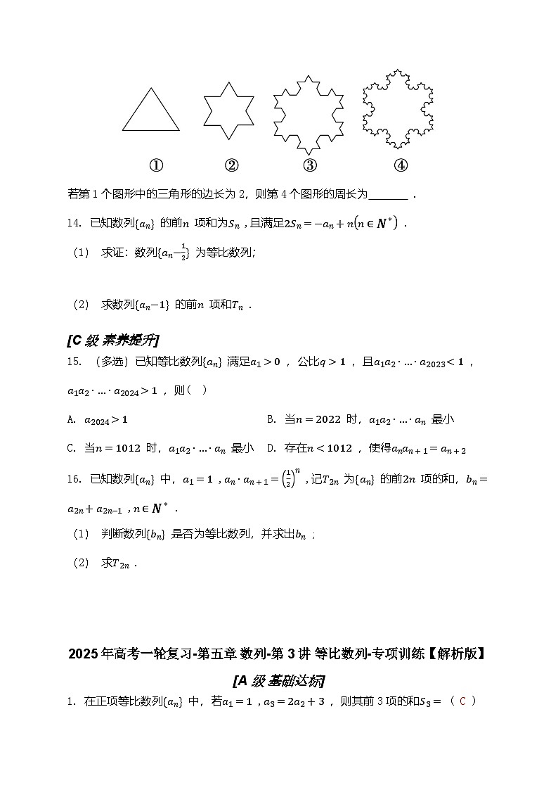 2025年高考数学一轮复习-第五章 数列-第3讲 等比数列-专项训练【含解析】第3页