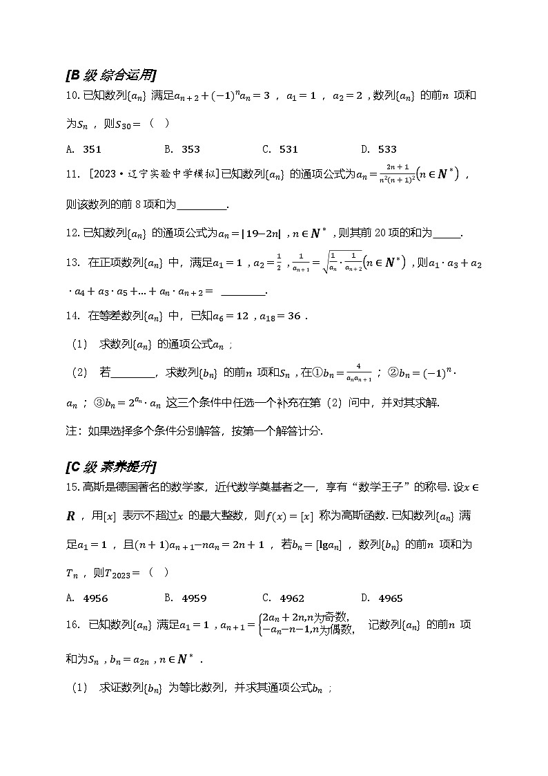 2025年高考数学一轮复习-第五章 数列-第4讲 数列求和-专项训练【含解析】第2页