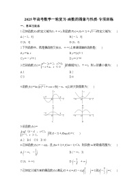 2025年高考数学一轮复习-函数的图象与性质-专项训练（含答案）
