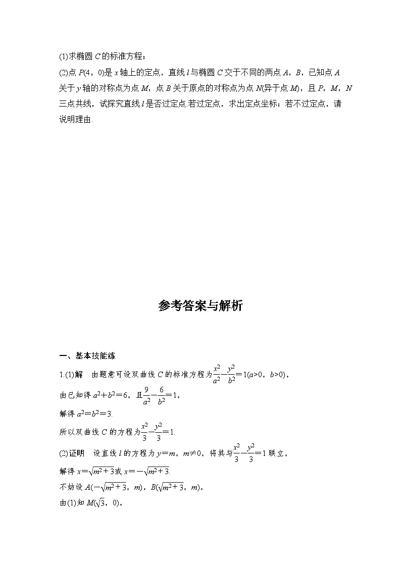 2025年高考数学一轮复习-定点问题-专项训练【含答案】第2页