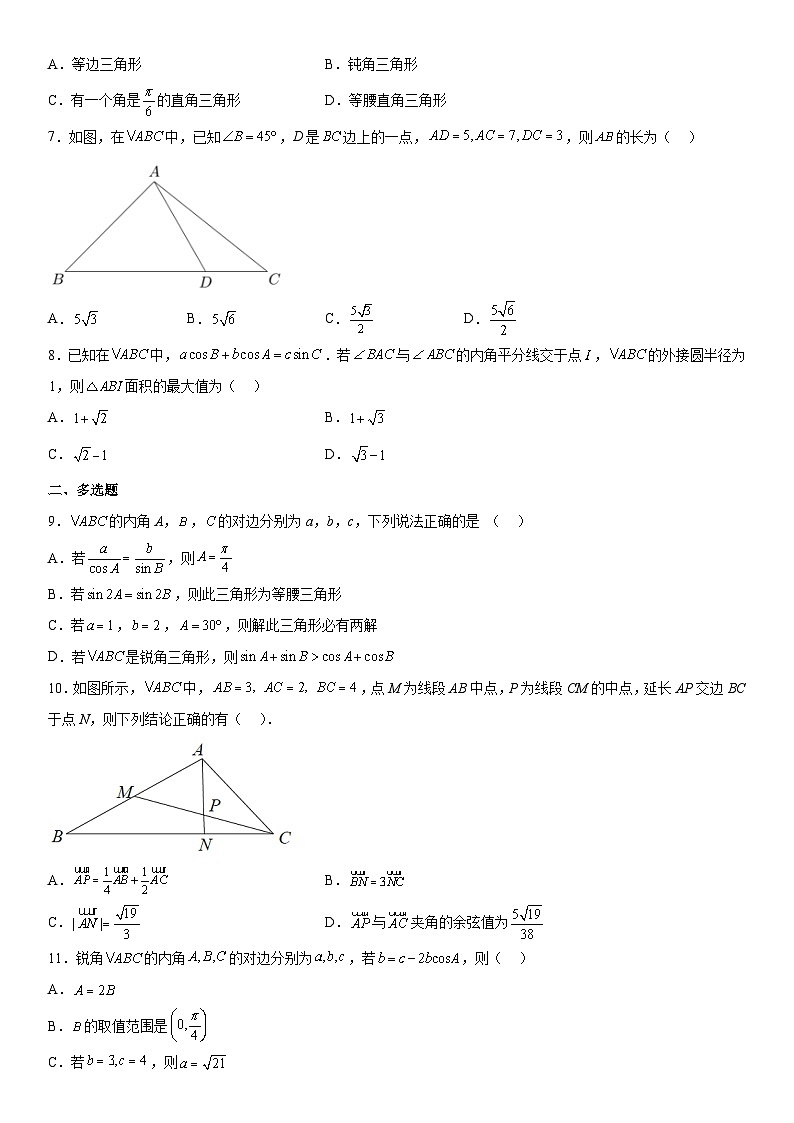 2025年高考数学一轮复习-解三角形-专项训练【含解析】第2页