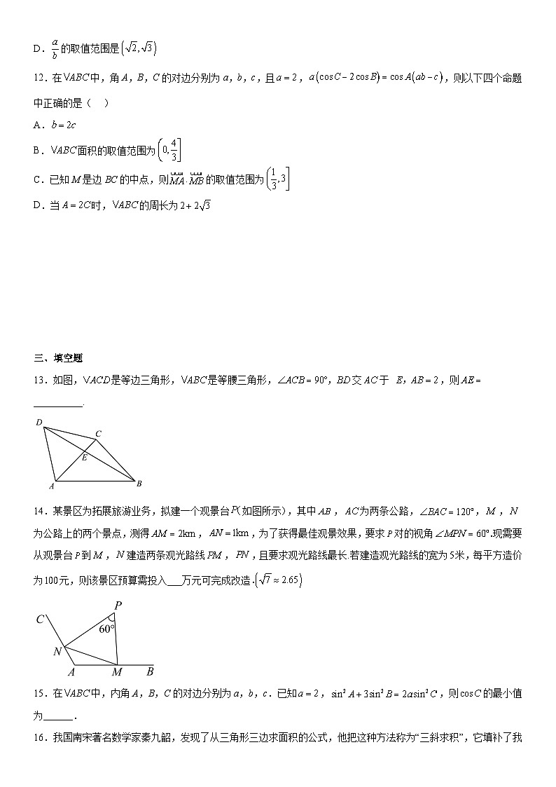 2025年高考数学一轮复习-解三角形-专项训练【含解析】第3页
