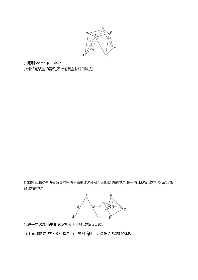 2025年高考数学一轮复习-考点突破练7-空间中的平行与垂直-专项训练【含解析】02