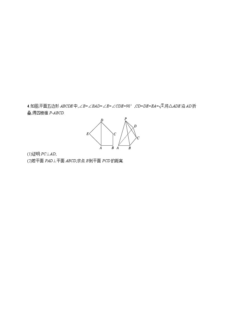 2025年高考数学一轮复习-考点突破练7-空间中的平行与垂直-专项训练【含解析】03
