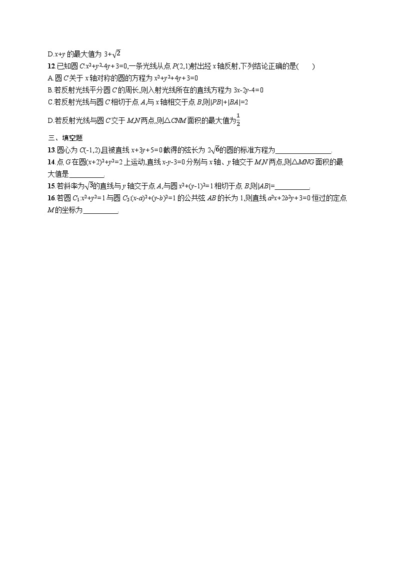 2025年高考数学一轮复习-考点突破练11-直线与圆-专项训练【含解析】03