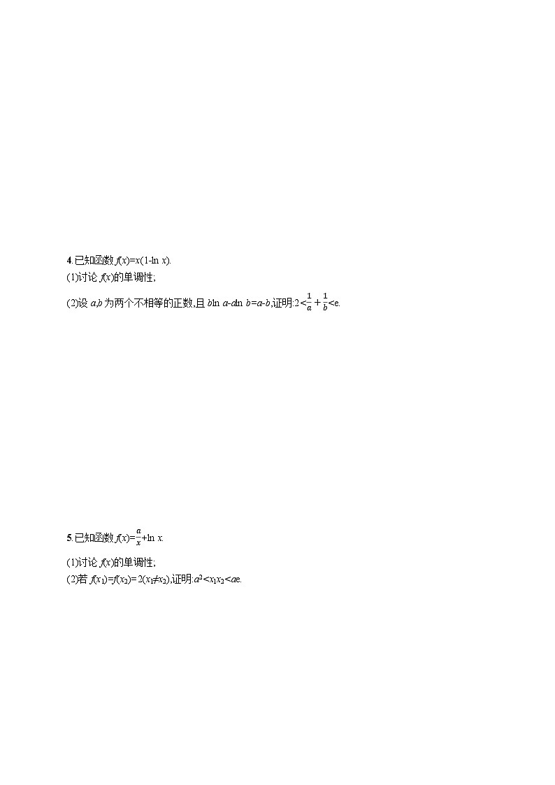 2025年高考数学一轮复习-考点突破练18-利用导数证明不等式-专项训练【含解析】02